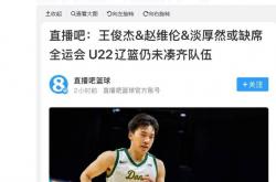 开云下载-王俊傑(jié)退出全运会！或因NCAA赛程沖(chōng)突