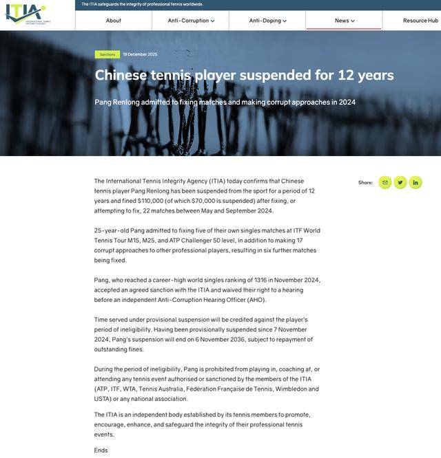 操纵22场比赛，网球新星如何走上歧路