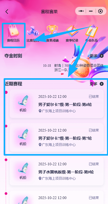 深圳全运会比赛最新结果、比赛赛程表在哪里看？