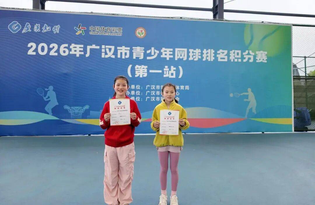 2026年广汉市青少年网球排名积分赛（第一站）举行